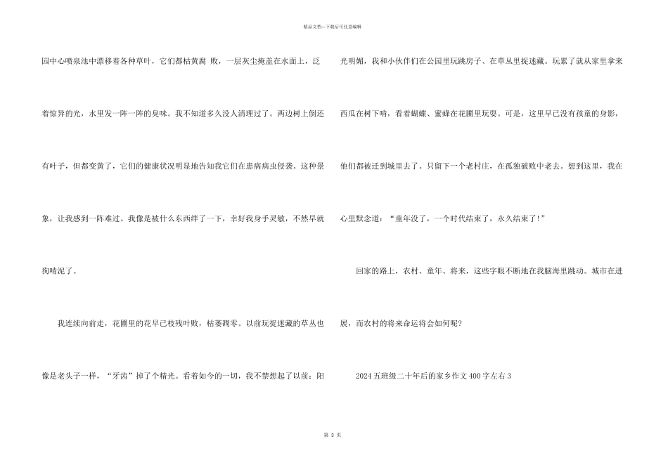 2024五年级二十年后的家乡400字左右_第3页