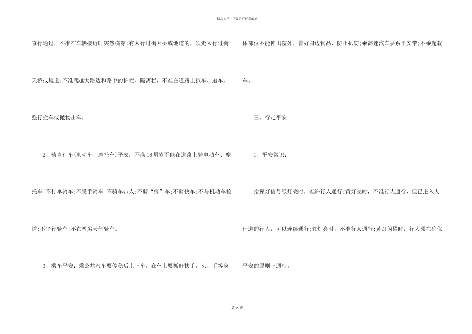 2024交通安全小常识大全_第2页