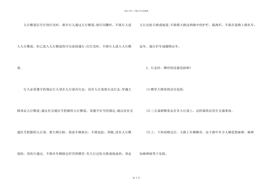 2024交通安全小常识大全_第3页