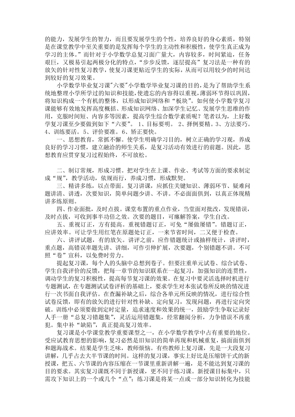 小学数学复习专题讲座_第2页