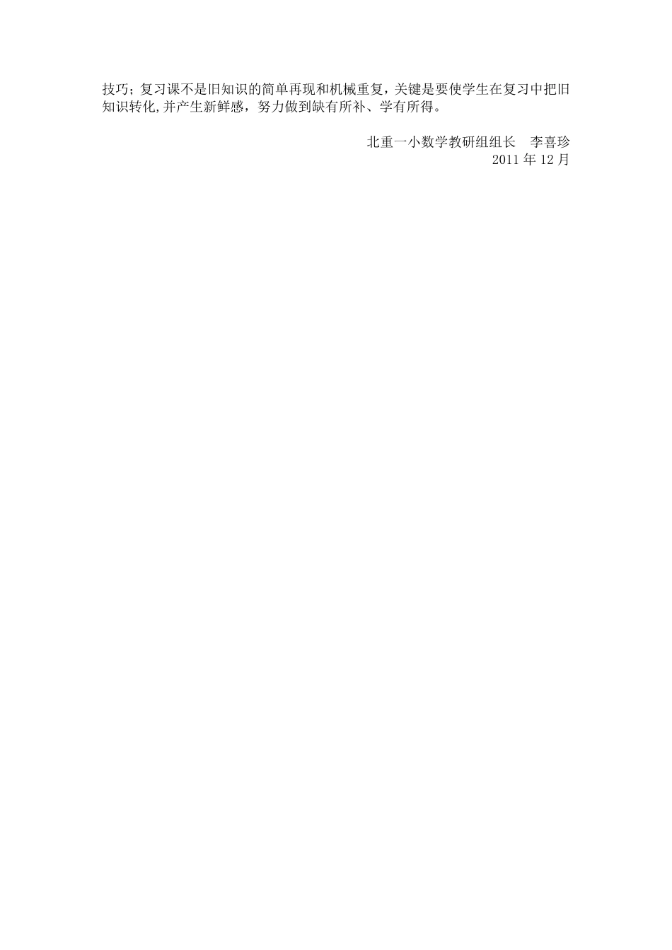 小学数学复习专题讲座_第3页