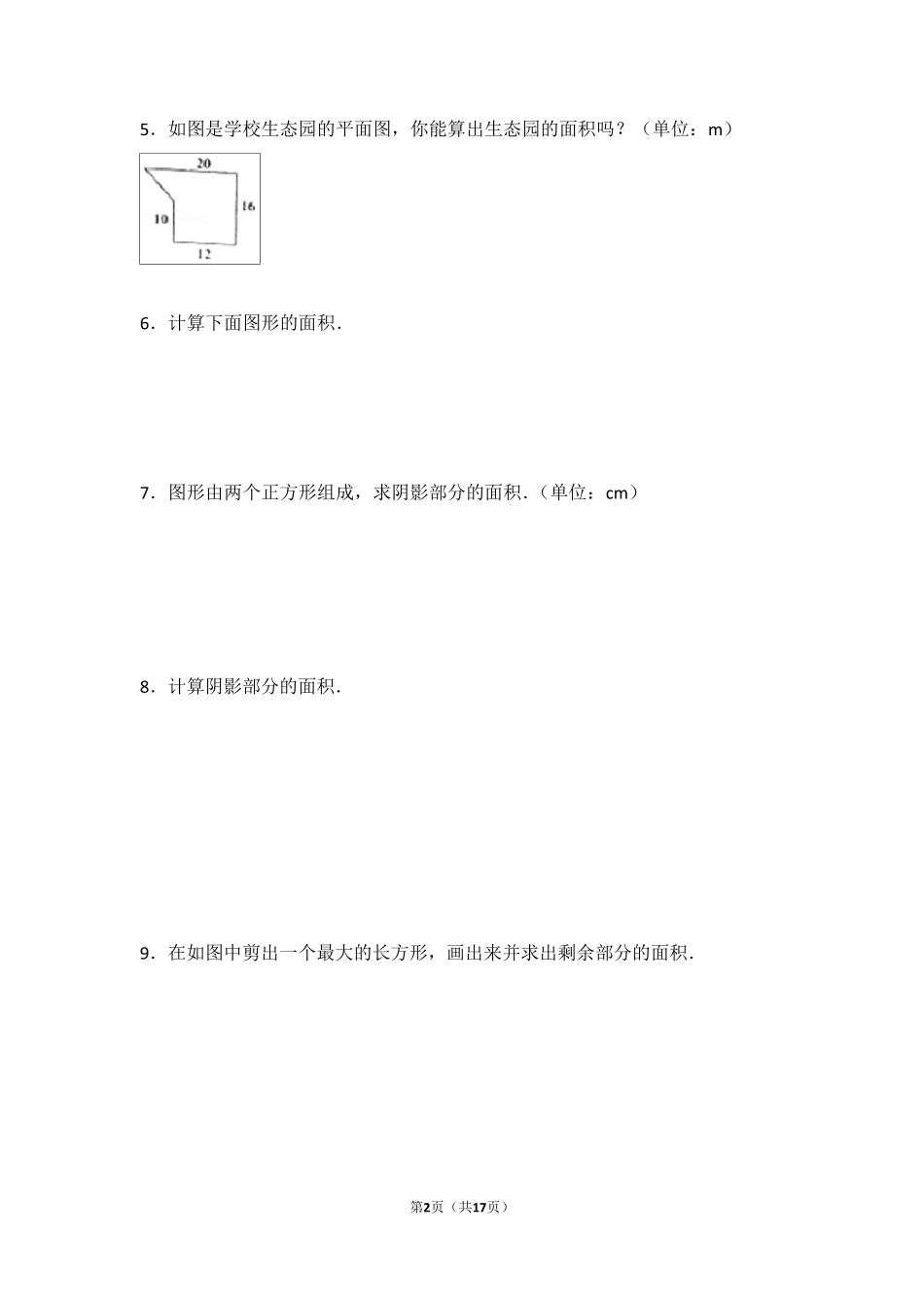 小学数学多边形面积与组合图形面积_第2页