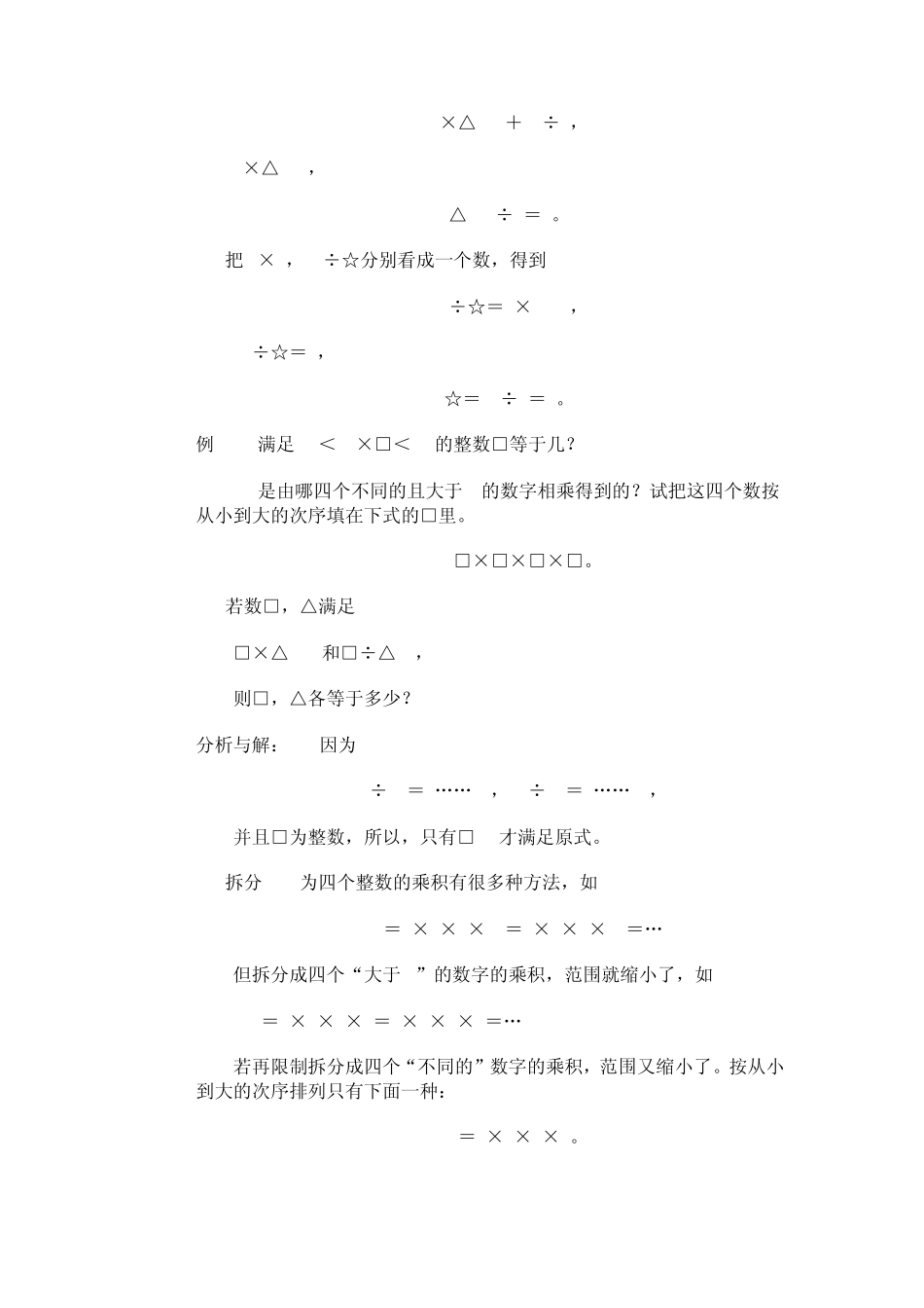 小学数学奥数基础教程(三年级)02_第3页