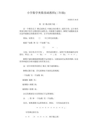 小学数学奥数基础教程(三年级)02