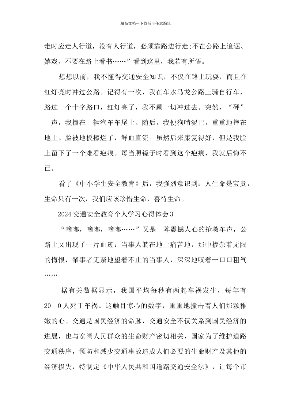 2024交通安全教育个人学习心得体会6篇_第3页