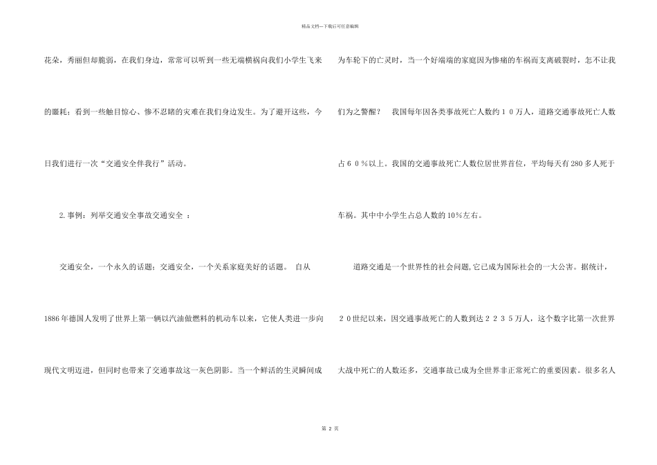 2024交通安全教育主题班会总结_第2页