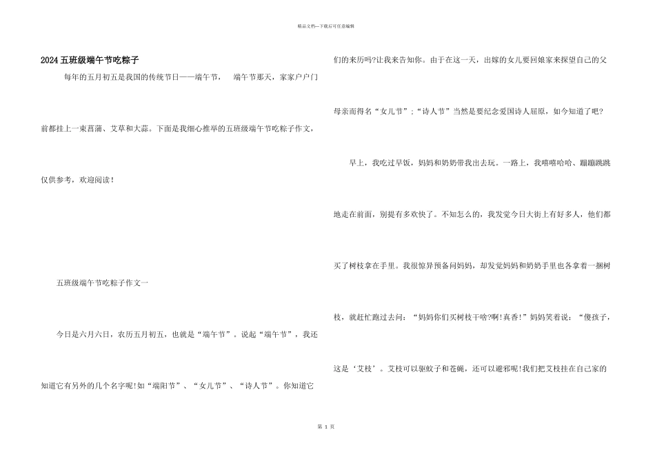 2024五年级端午节吃粽子_第1页
