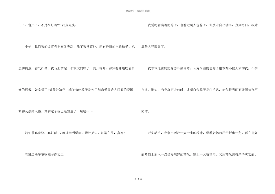 2024五年级端午节吃粽子_第2页