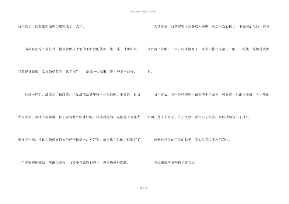 2024五年级端午节吃粽子_第3页