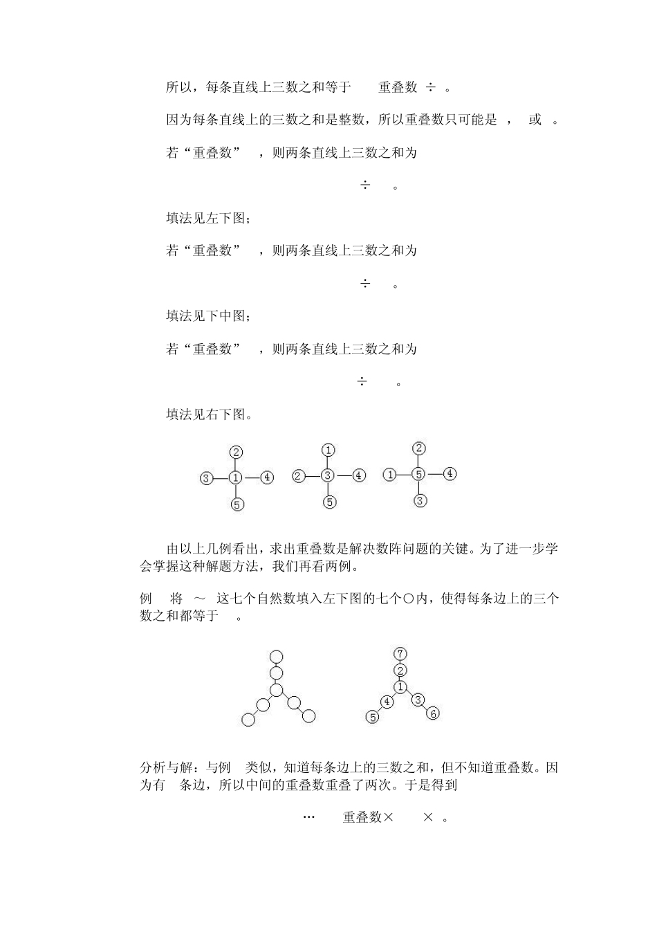 小学数学奥数基础教程(三年级)16_第3页