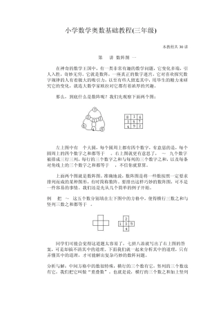 小学数学奥数基础教程(三年级)16