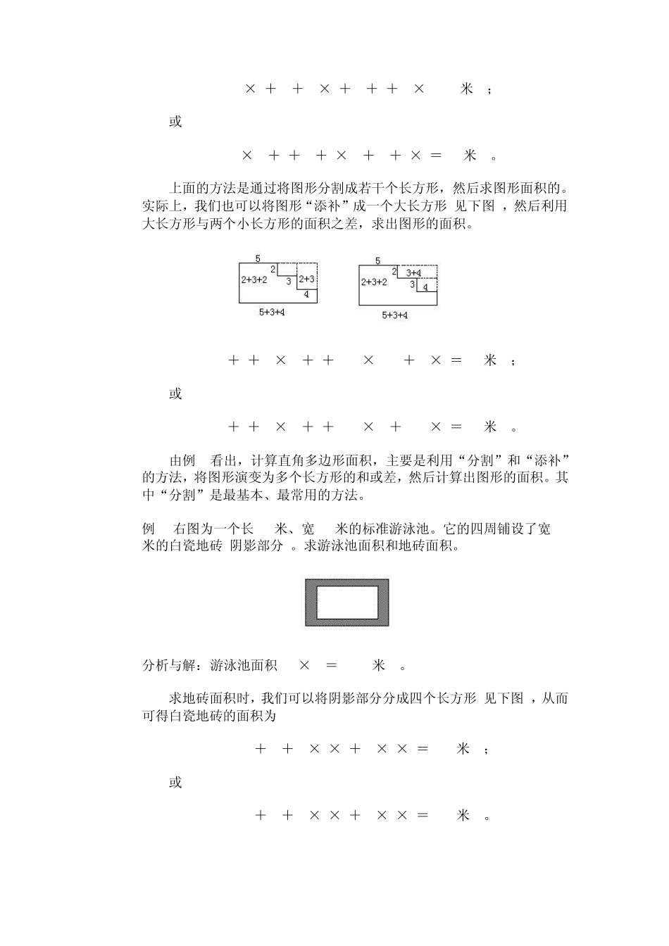 小学数学奥数基础教程(三年级)27_第2页