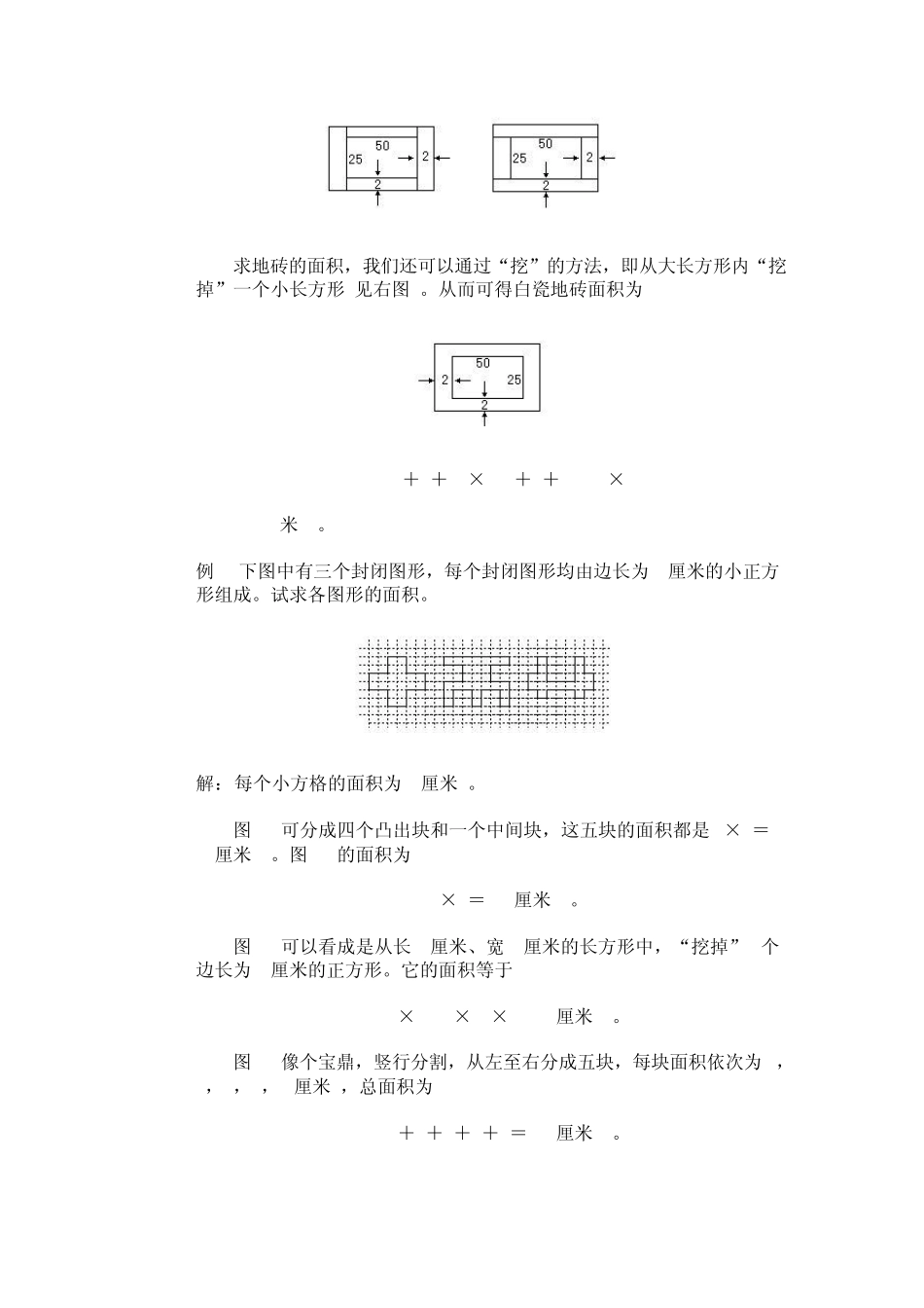 小学数学奥数基础教程(三年级)27_第3页