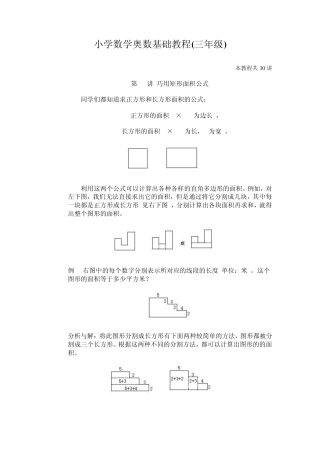 小学数学奥数基础教程(三年级)27