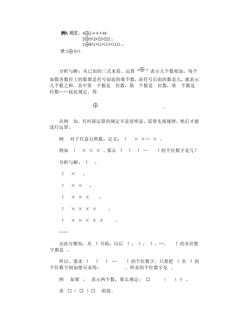 小学数学奥数基础教程(五年级)03_第3页