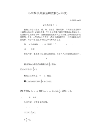 小学数学奥数基础教程(五年级)03