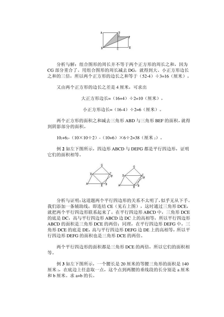 小学数学奥数基础教程(五年级)20_第2页