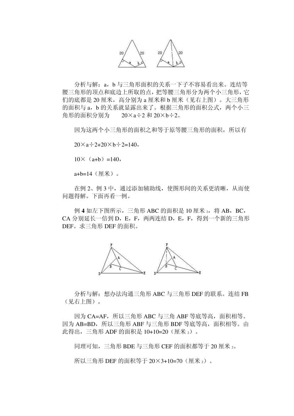 小学数学奥数基础教程(五年级)20_第3页