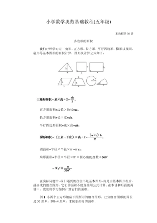 小学数学奥数基础教程(五年级)20