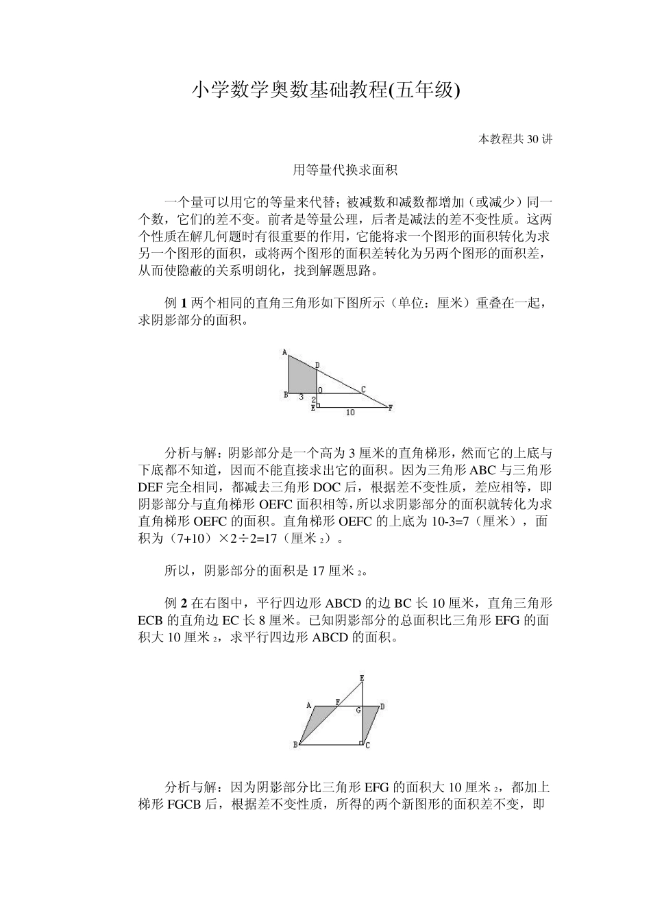小学数学奥数基础教程(五年级)21_第1页