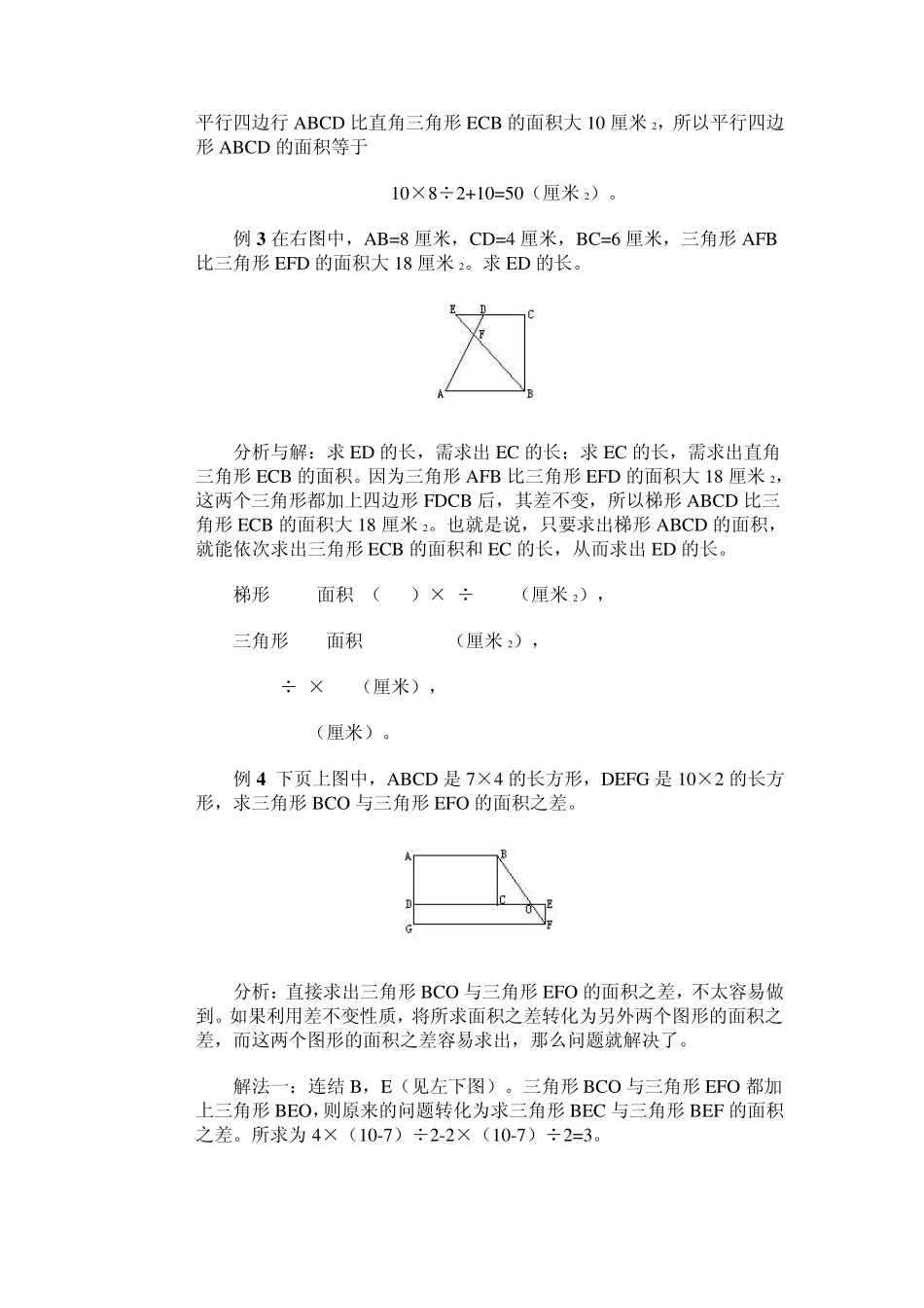 小学数学奥数基础教程(五年级)21_第2页