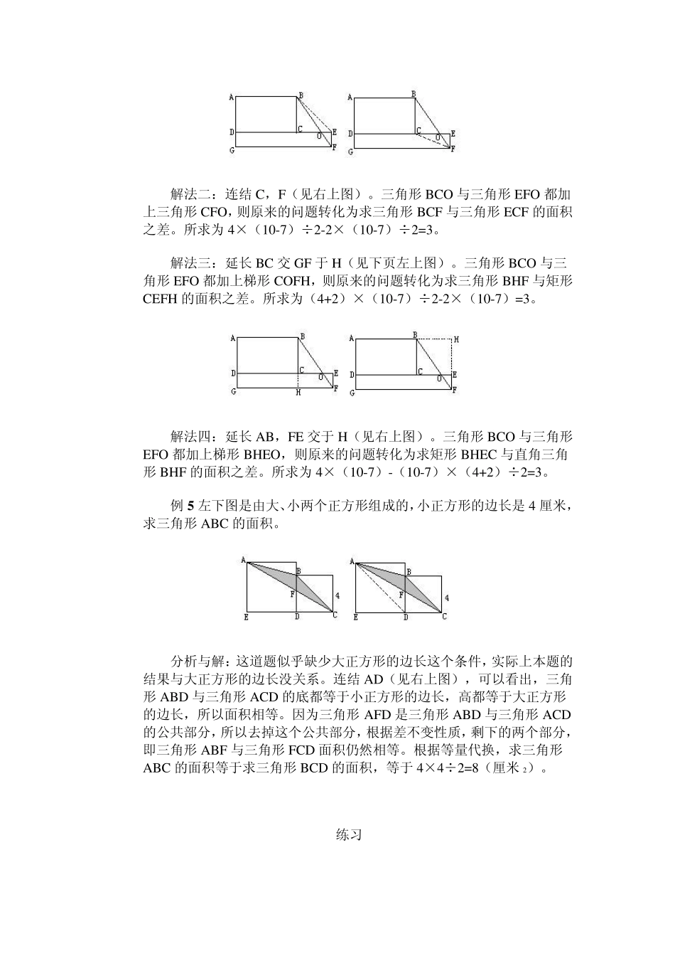 小学数学奥数基础教程(五年级)21_第3页