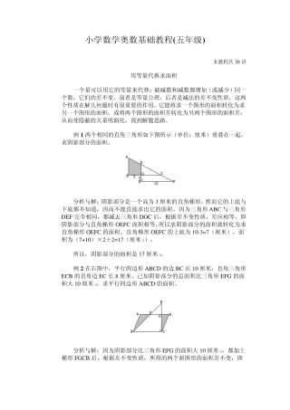 小学数学奥数基础教程(五年级)21