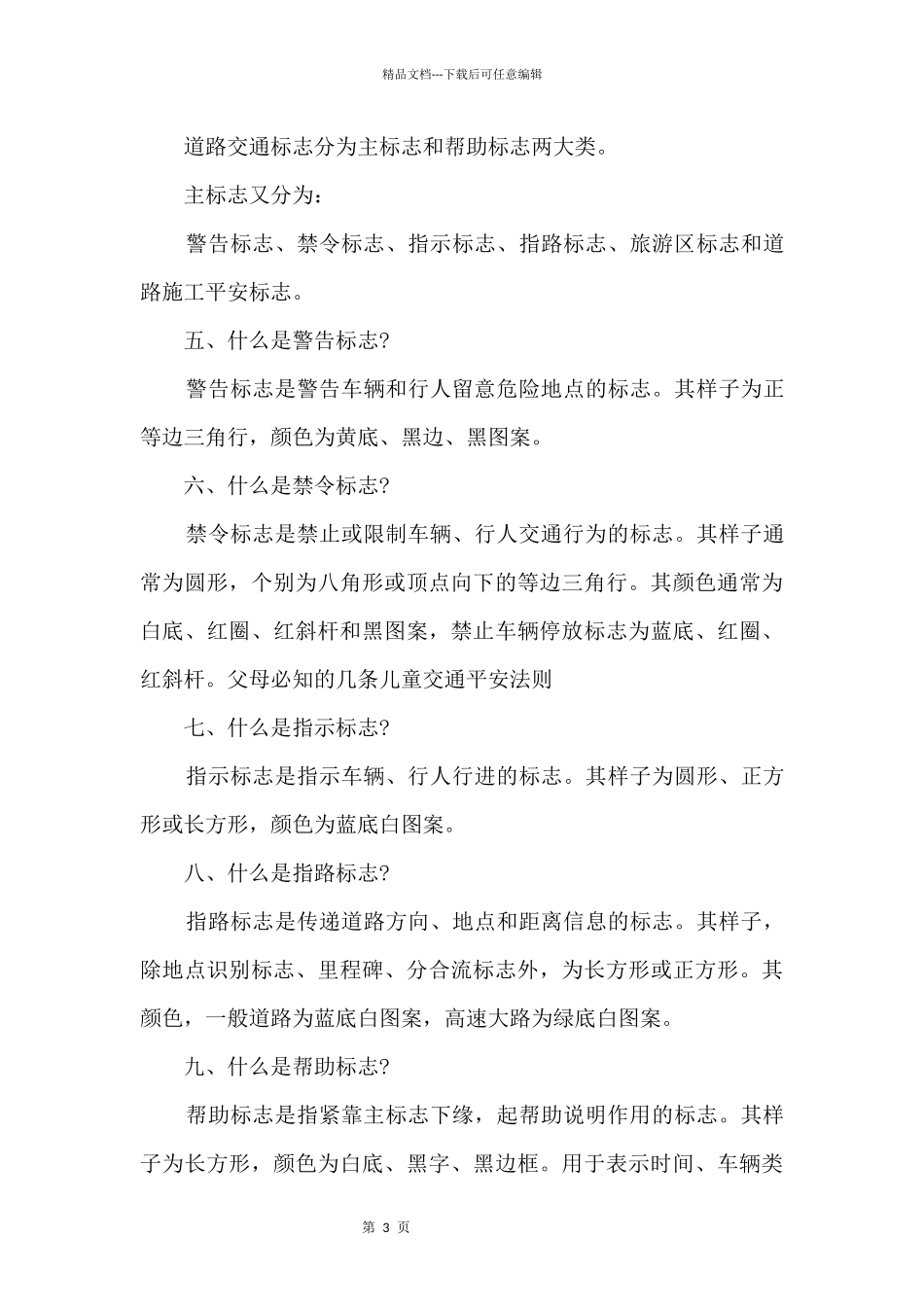 2024交通安全教育知识常识_第3页