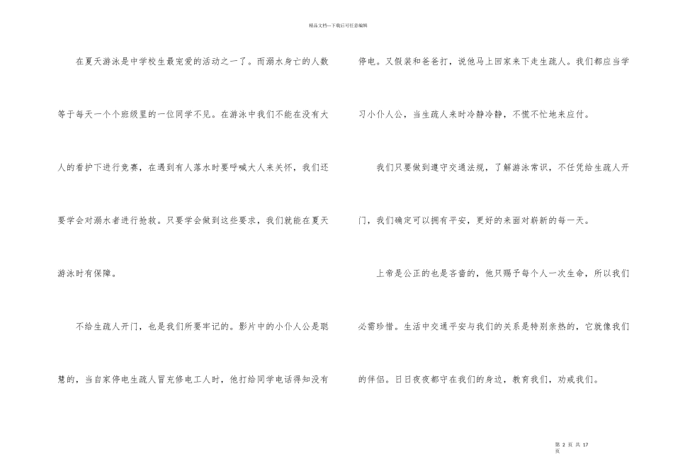 2024交通安全教育心得体会（7篇）_第2页