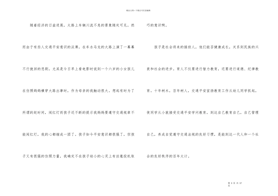2024交通安全教育心得体会（7篇）_第3页