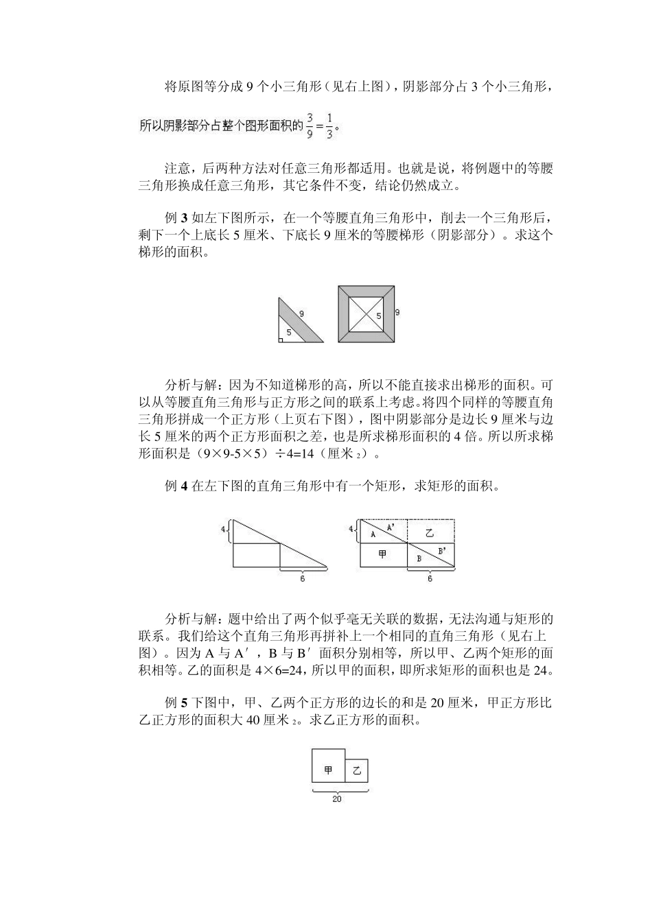 小学数学奥数基础教程(五年级)22_第3页