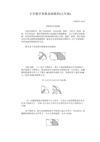 小学数学奥数基础教程(五年级)22