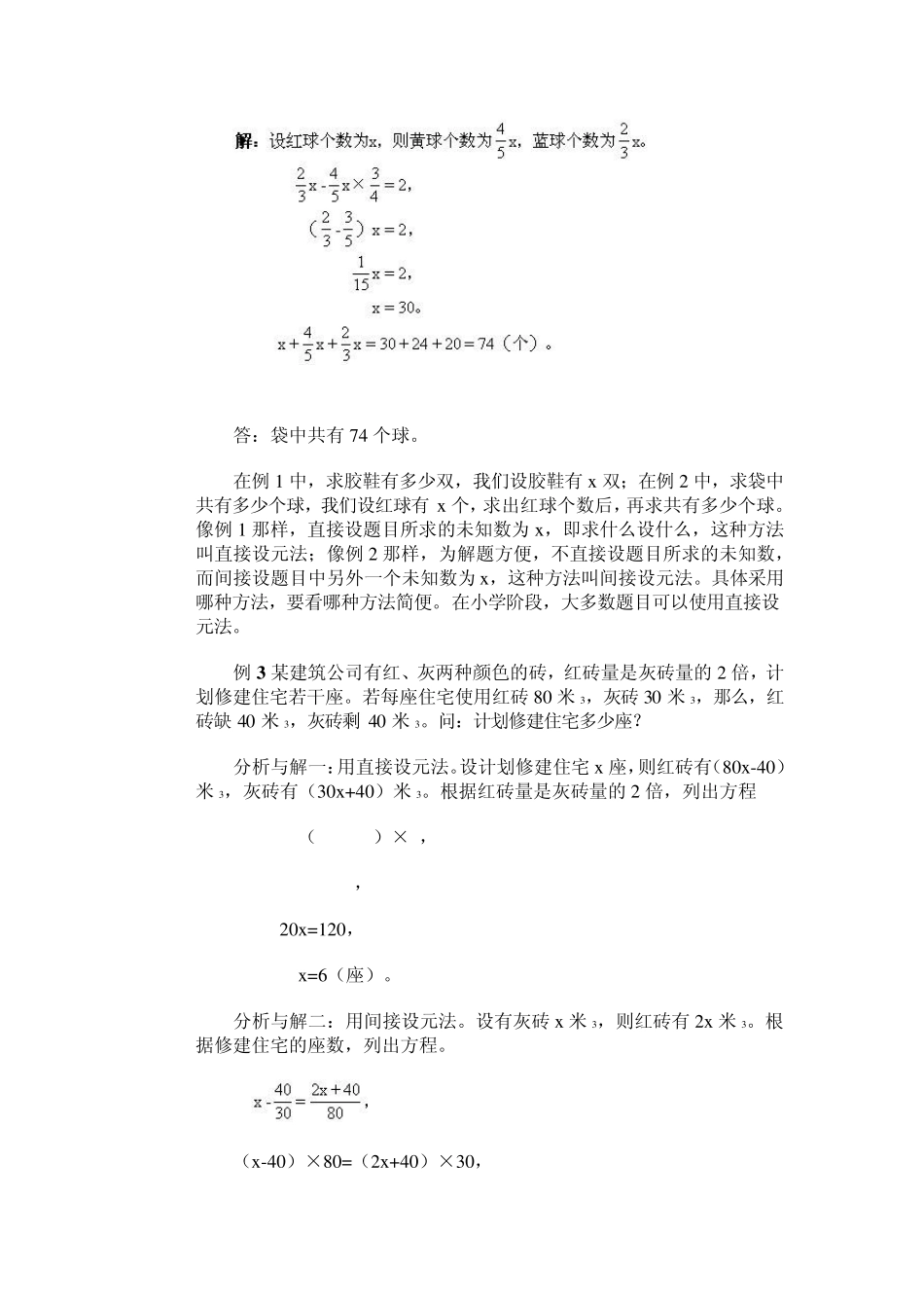 小学数学奥数基础教程(五年级)23_第2页