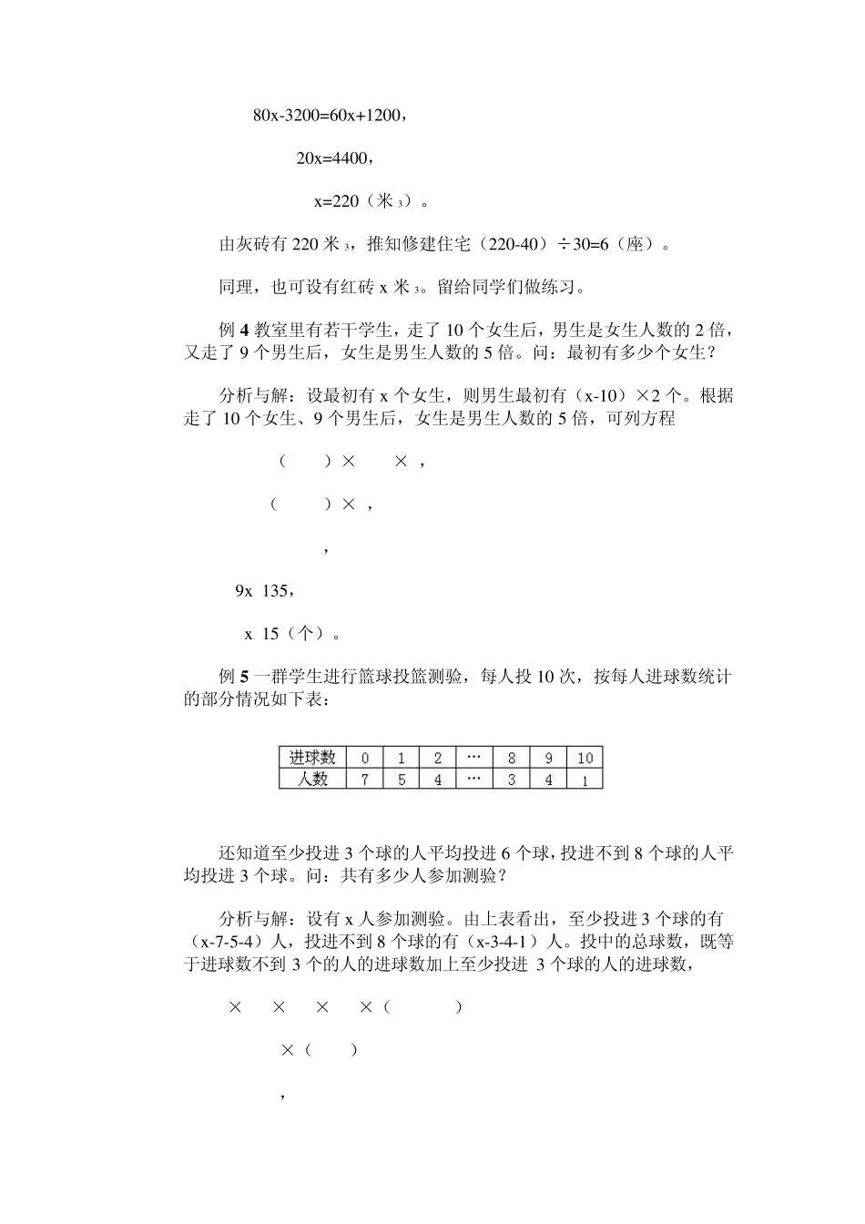 小学数学奥数基础教程(五年级)23_第3页