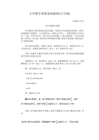 小学数学奥数基础教程(五年级)23