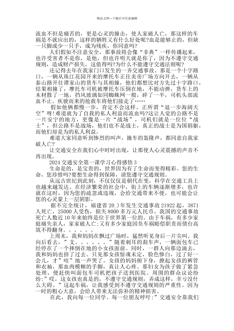 2024交通安全第一课学习心得感悟_第2页