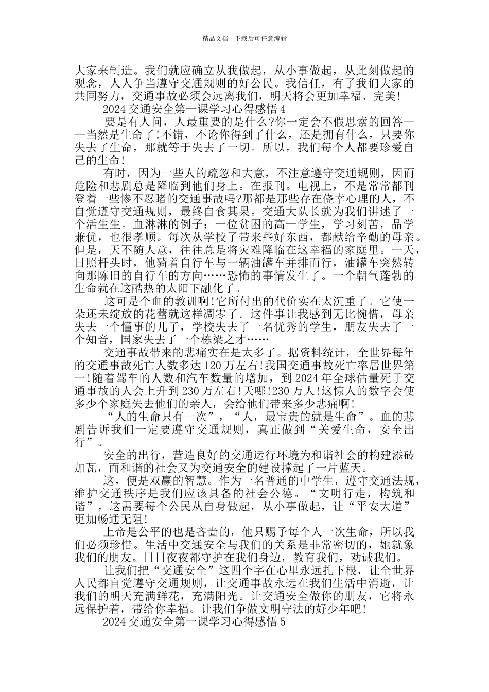 2024交通安全第一课学习心得感悟_第3页