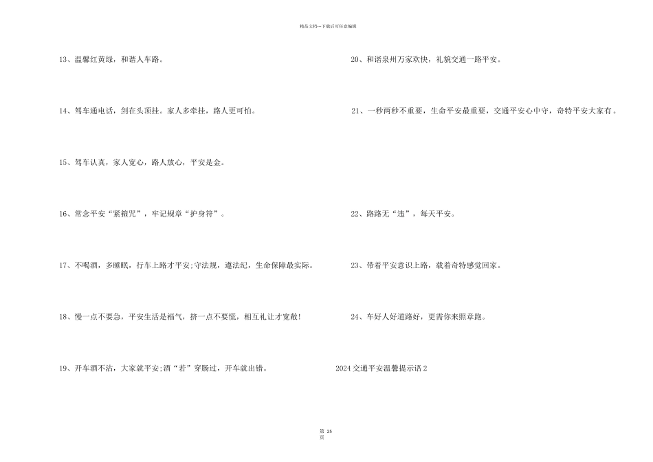 2024交通安全温馨提示语_第2页