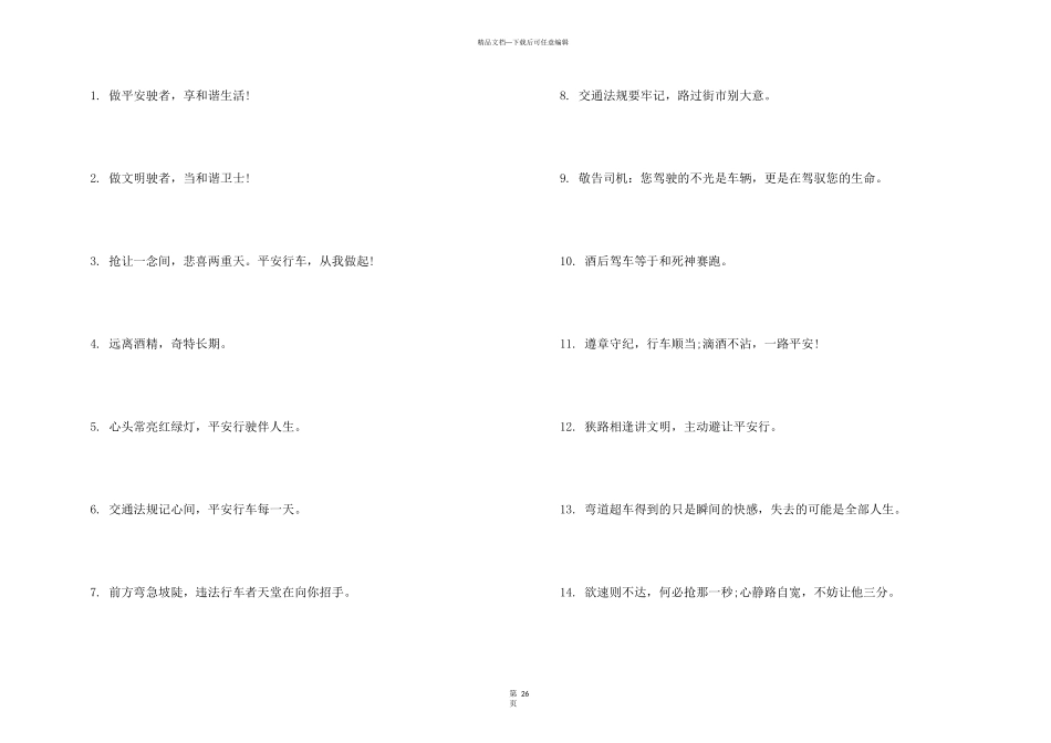 2024交通安全温馨提示语_第3页