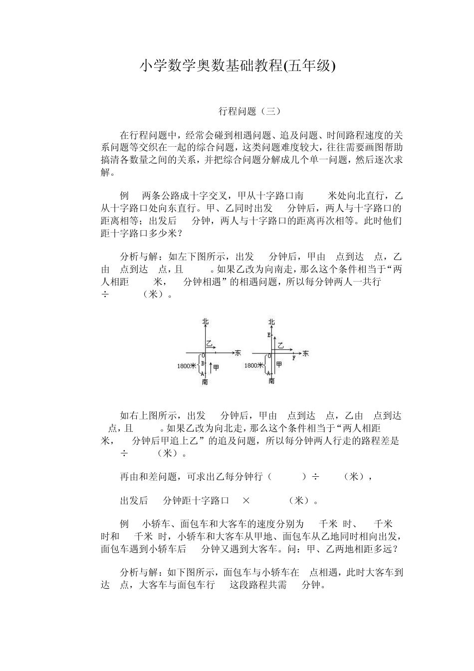 小学数学奥数基础教程(五年级)26_第1页