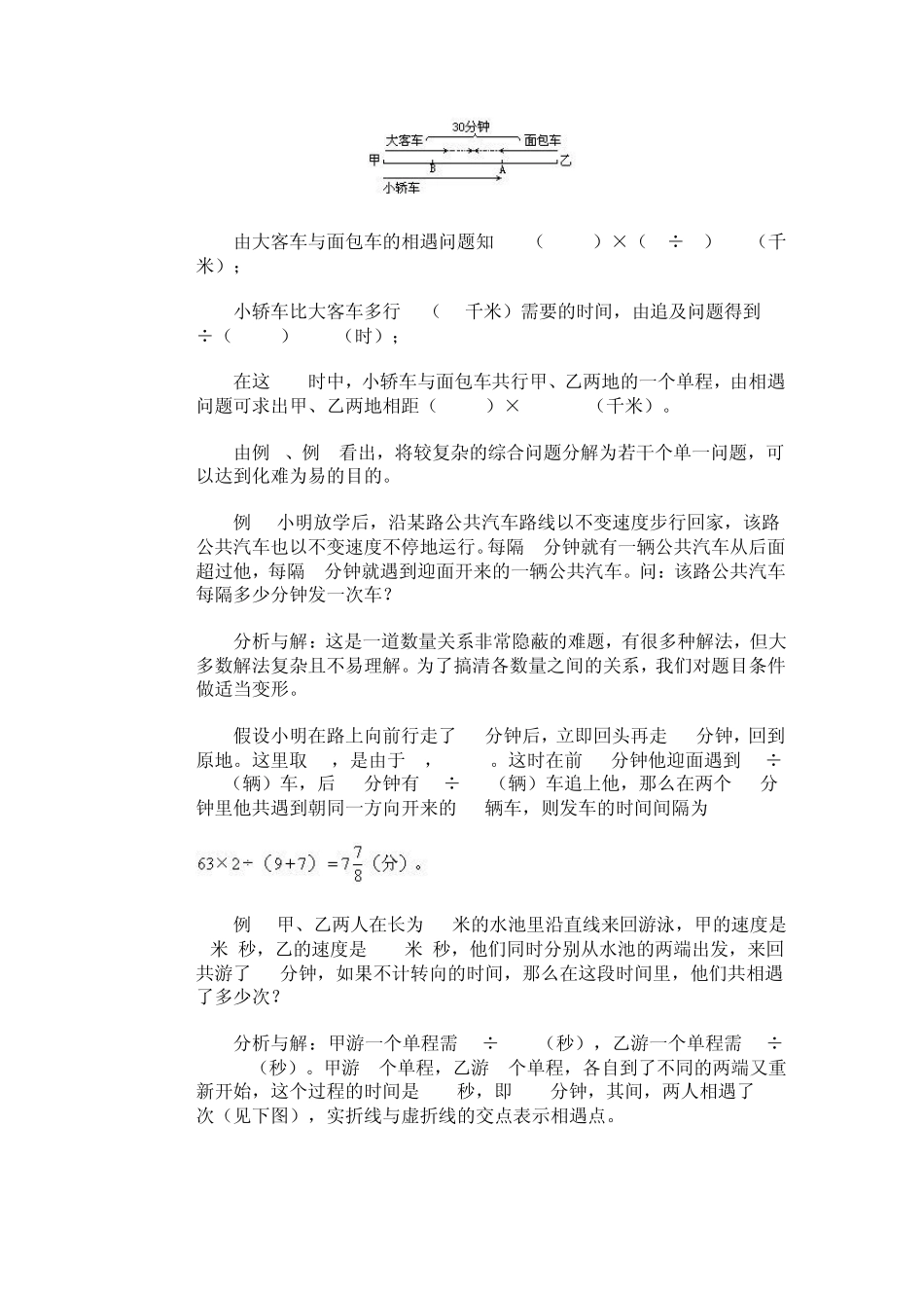 小学数学奥数基础教程(五年级)26_第2页