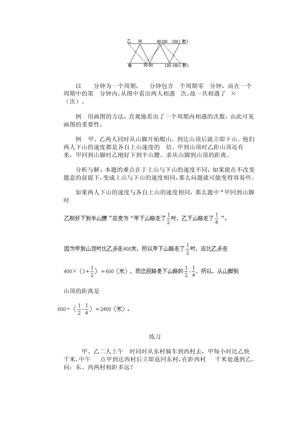 小学数学奥数基础教程(五年级)26_第3页