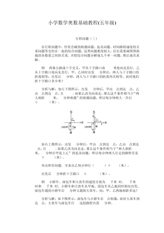 小学数学奥数基础教程(五年级)26