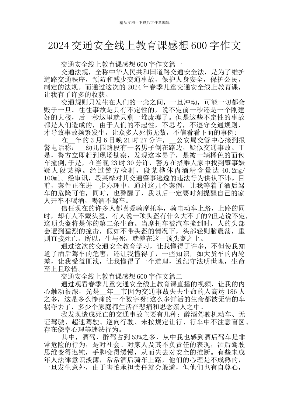 2024交通安全线上教育课感想600字作文_第1页