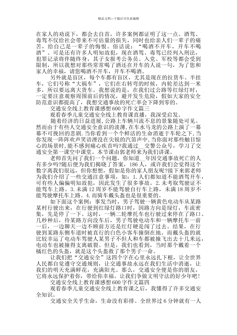 2024交通安全线上教育课感想600字作文_第2页