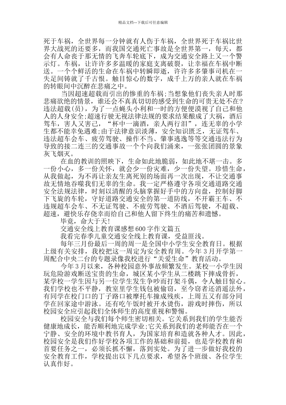 2024交通安全线上教育课感想600字作文_第3页