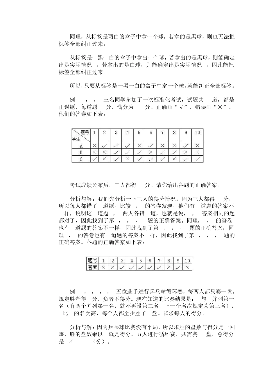 小学数学奥数基础教程(五年级)28_第2页