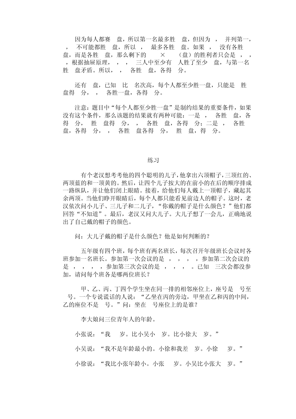 小学数学奥数基础教程(五年级)28_第3页