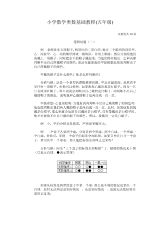 小学数学奥数基础教程(五年级)28