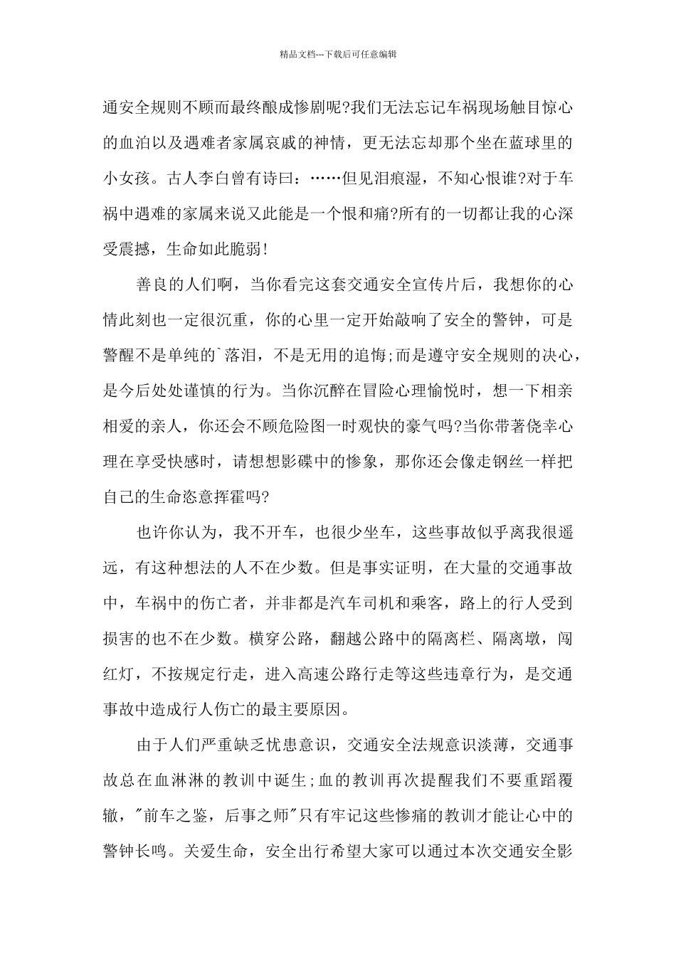 2024交通安全网络直播课学习心得体会范文6篇_第2页
